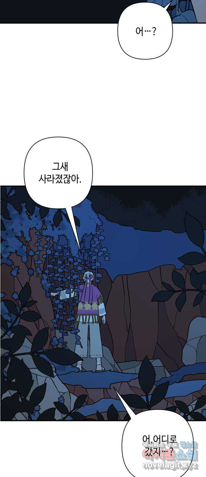 밤을 깨우는 마법 55화 한밤의 해돋이(3) - 웹툰 이미지 2