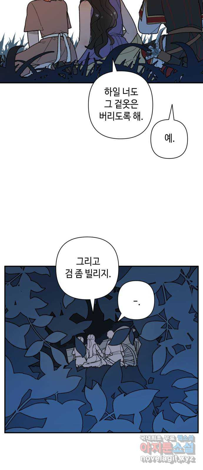 밤을 깨우는 마법 55화 한밤의 해돋이(3) - 웹툰 이미지 9