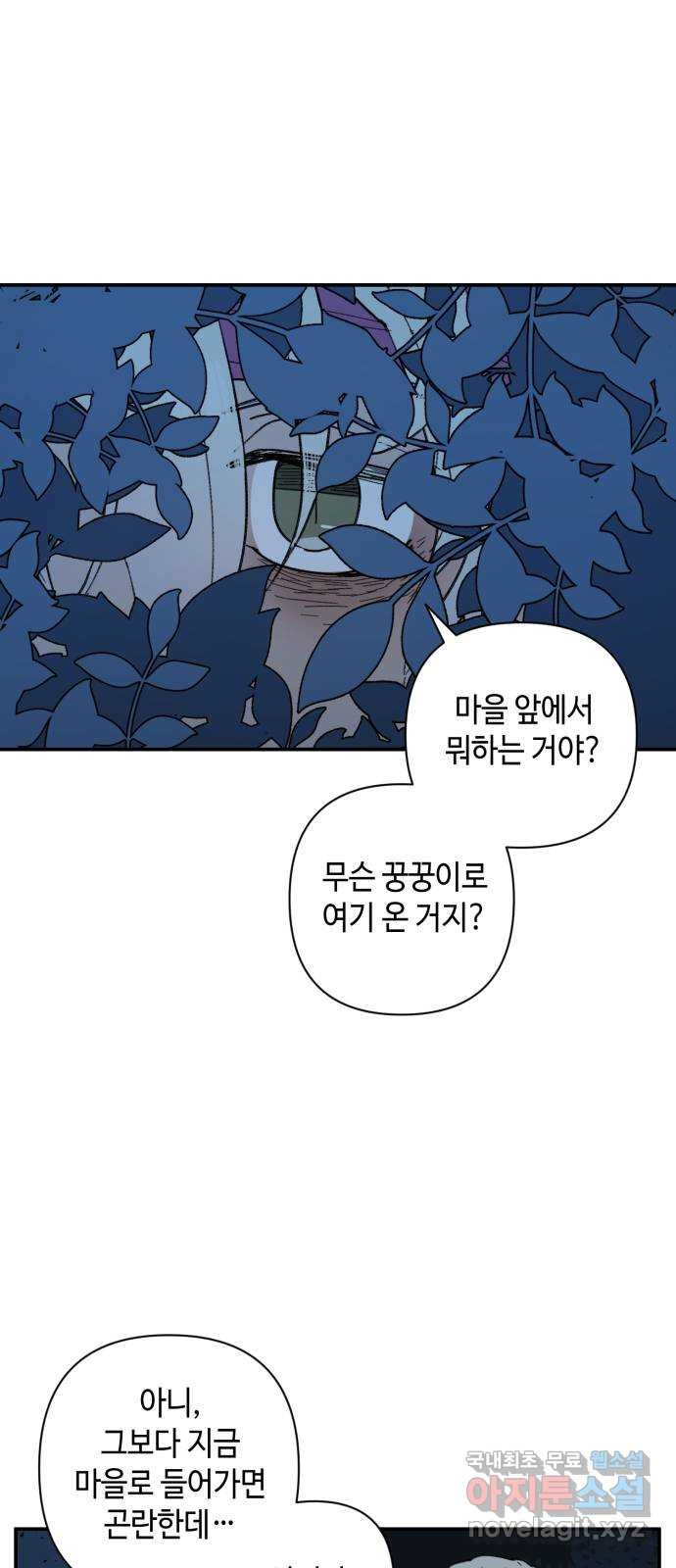 밤을 깨우는 마법 55화 한밤의 해돋이(3) - 웹툰 이미지 10