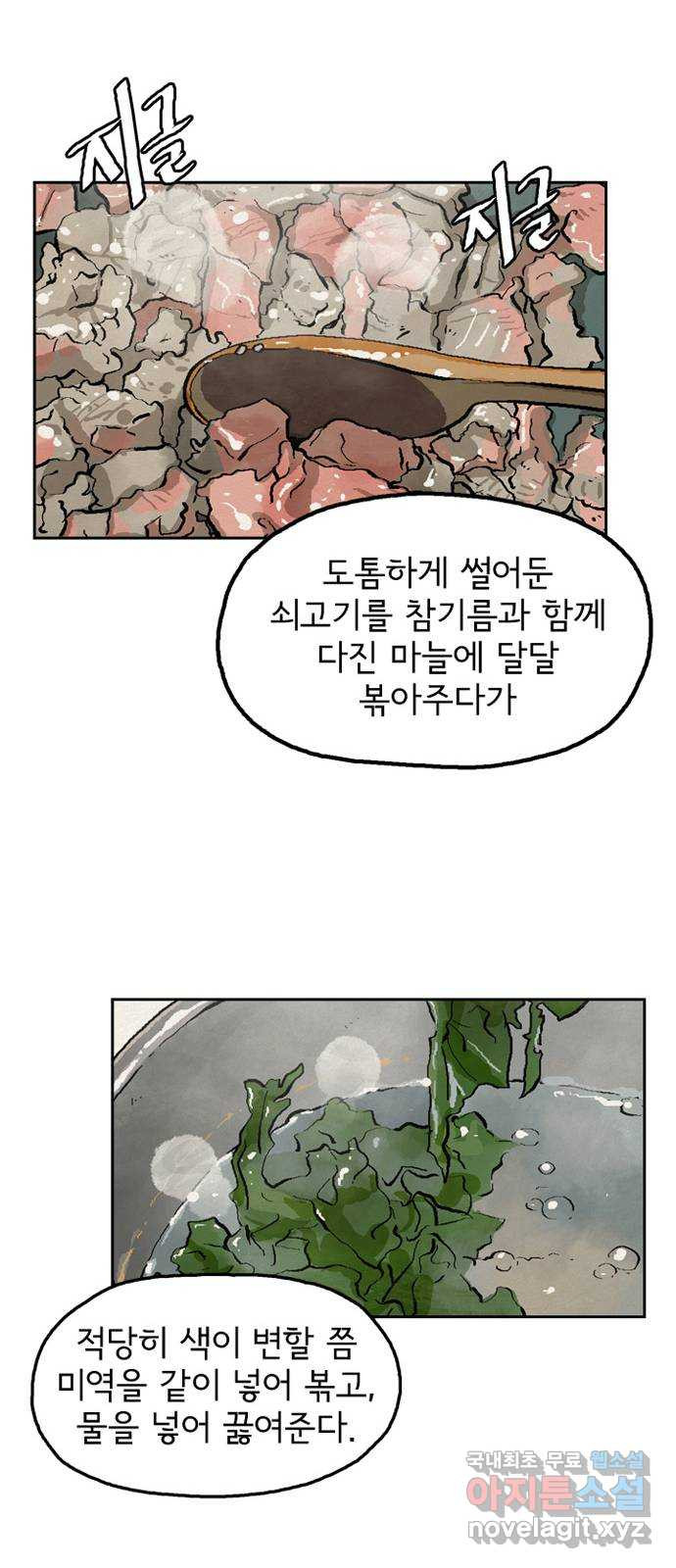 배달의 신 47화 - 사라졌어 - 웹툰 이미지 21