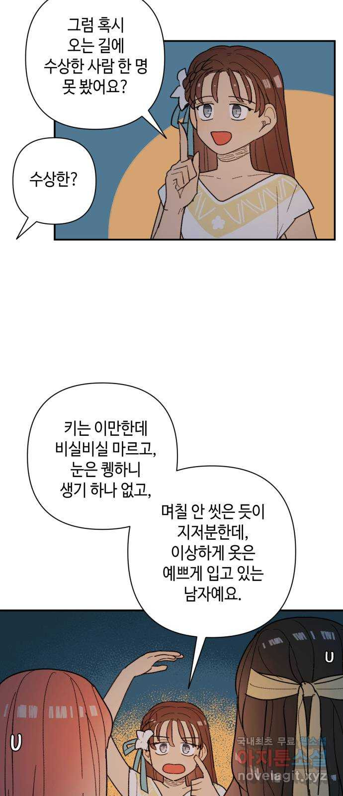 밤을 깨우는 마법 55화 한밤의 해돋이(3) - 웹툰 이미지 27