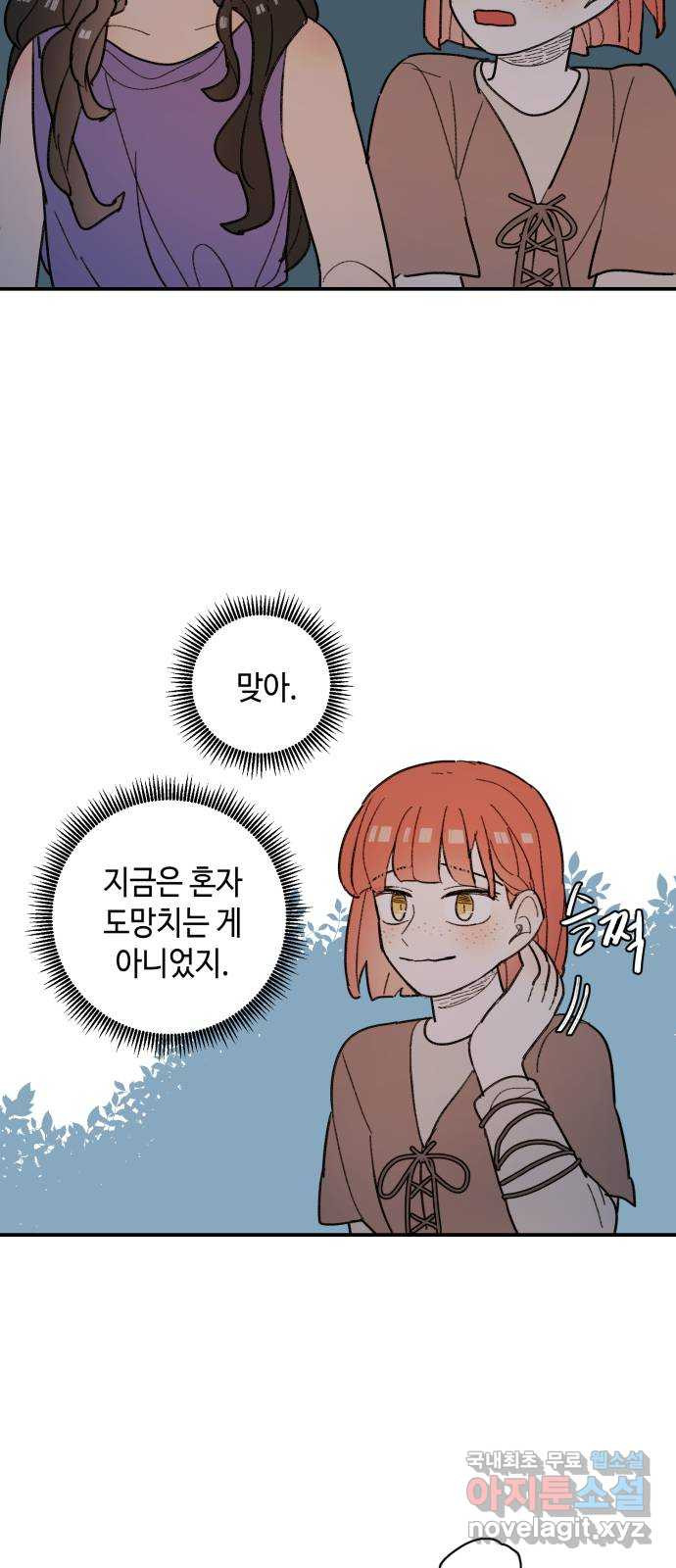 밤을 깨우는 마법 55화 한밤의 해돋이(3) - 웹툰 이미지 35