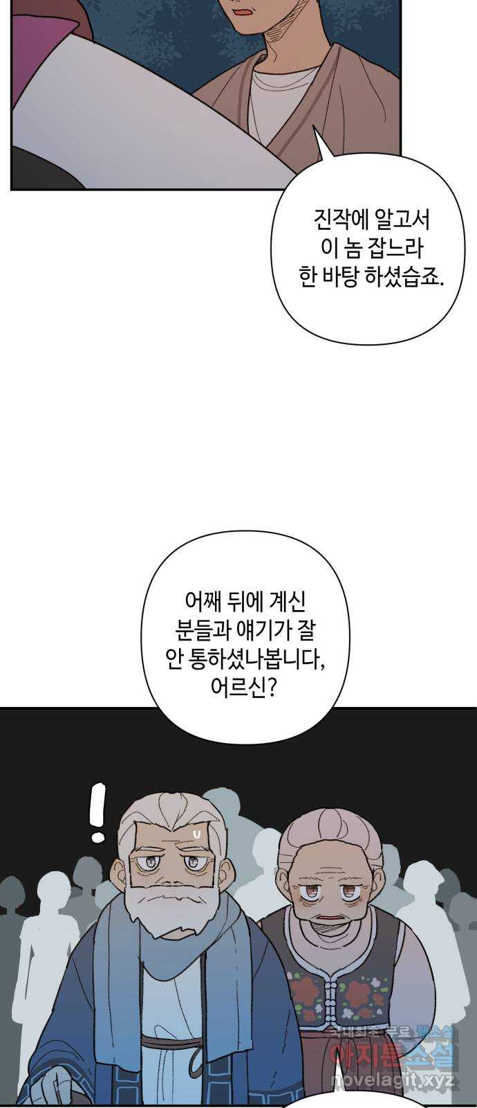 밤을 깨우는 마법 55화 한밤의 해돋이(3) - 웹툰 이미지 39