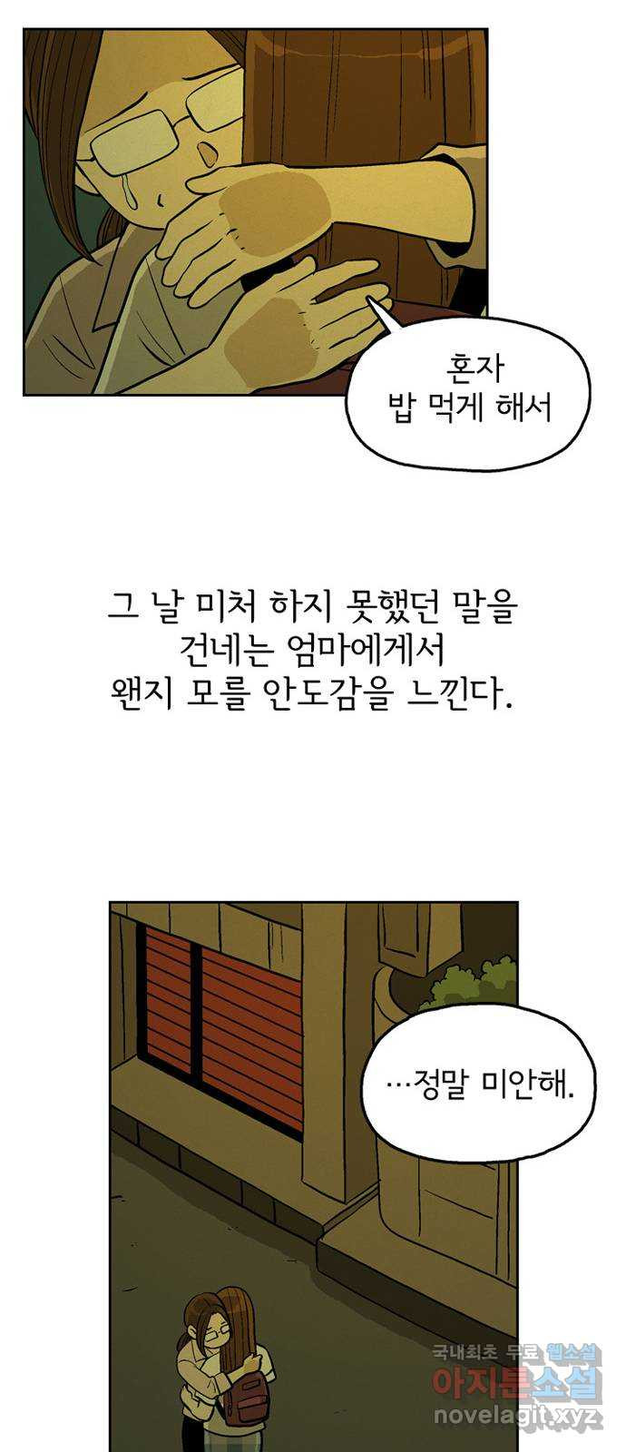 배달의 신 47화 - 사라졌어 - 웹툰 이미지 51