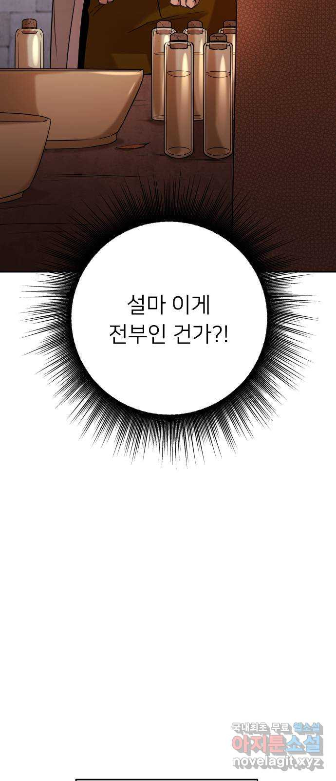 아가사 71화 희망을 주는 자(2) - 웹툰 이미지 2