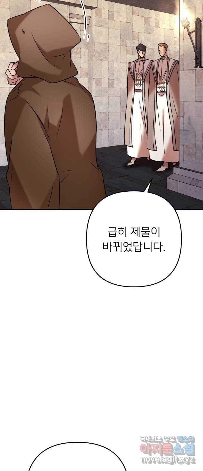 아가사 71화 희망을 주는 자(2) - 웹툰 이미지 18