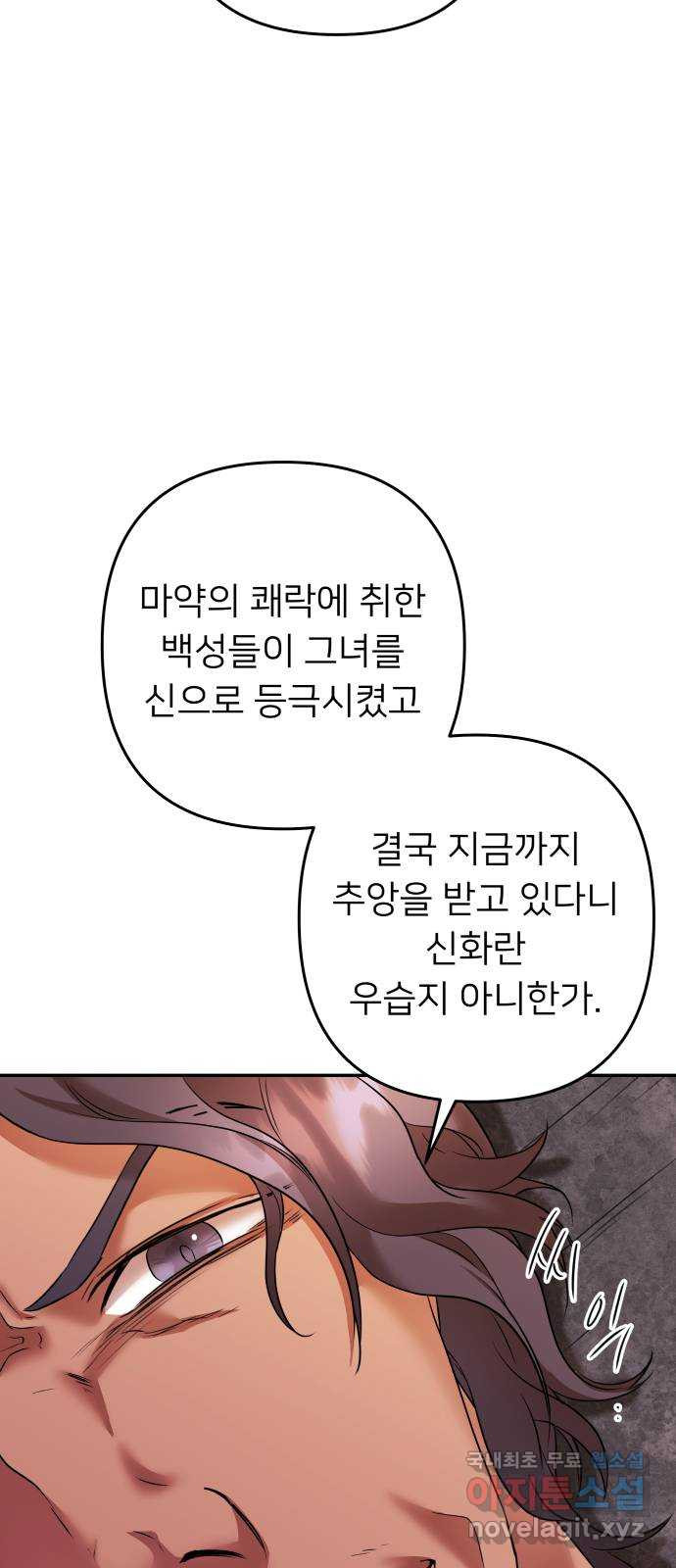 아가사 71화 희망을 주는 자(2) - 웹툰 이미지 40