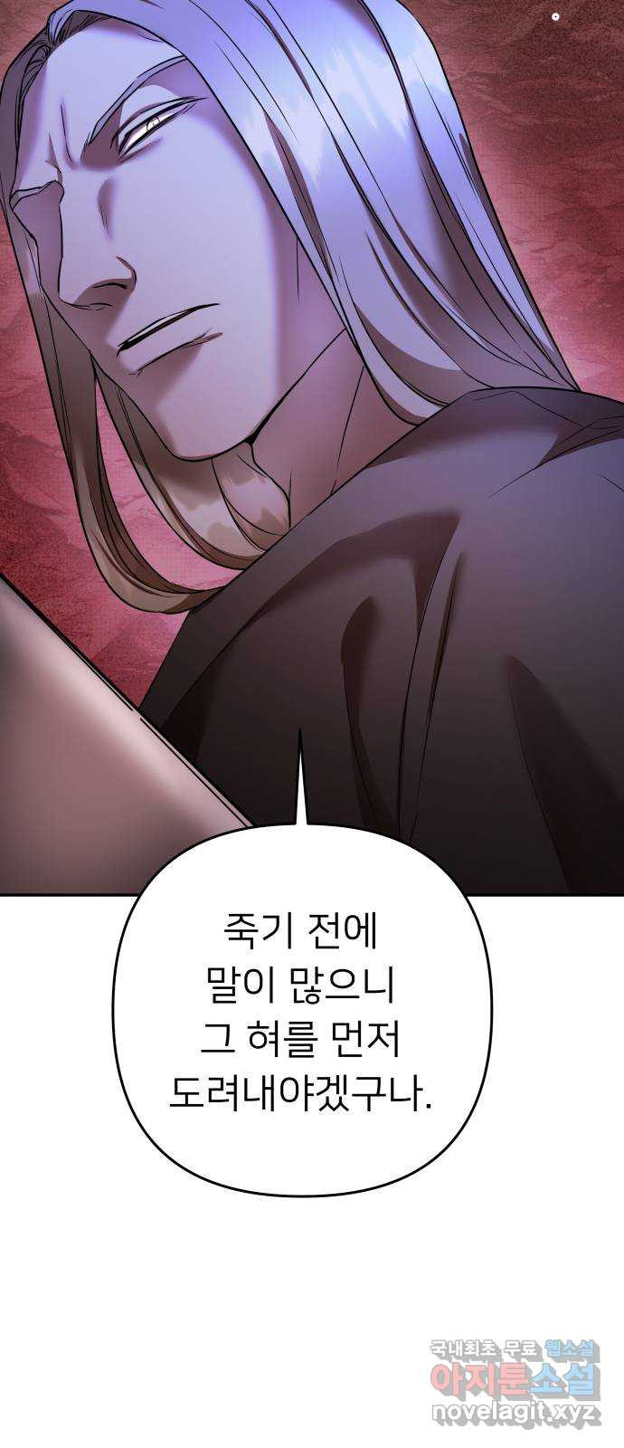 아가사 71화 희망을 주는 자(2) - 웹툰 이미지 42