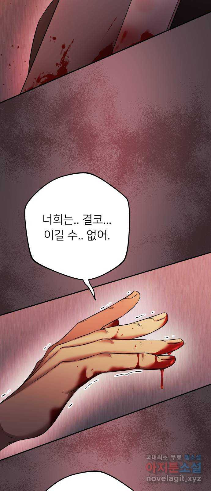 아가사 71화 희망을 주는 자(2) - 웹툰 이미지 54