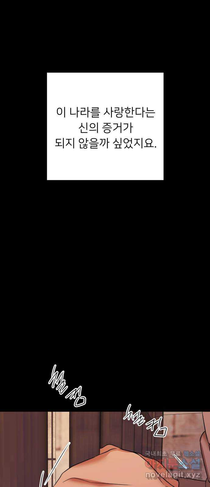 아가사 71화 희망을 주는 자(2) - 웹툰 이미지 65