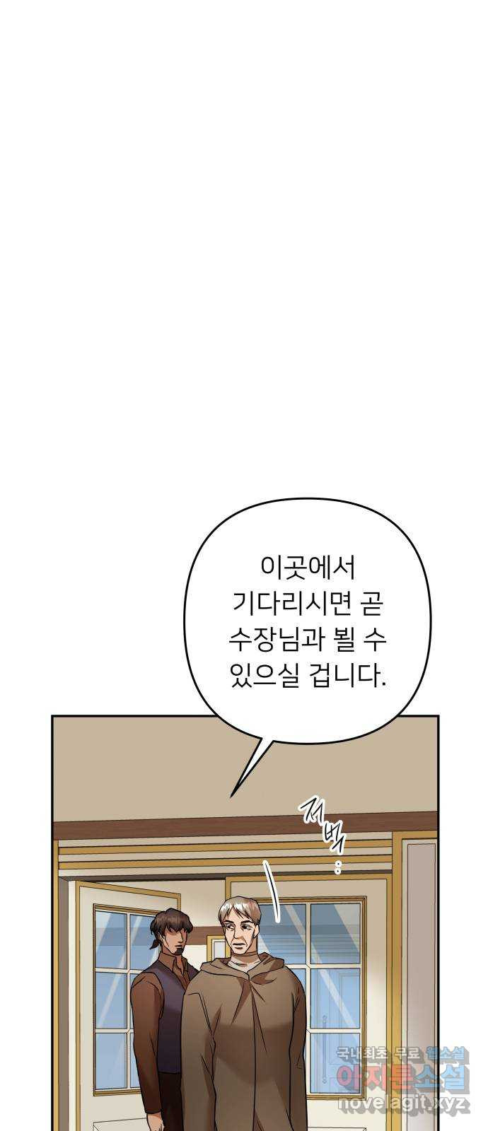 아가사 71화 희망을 주는 자(2) - 웹툰 이미지 78