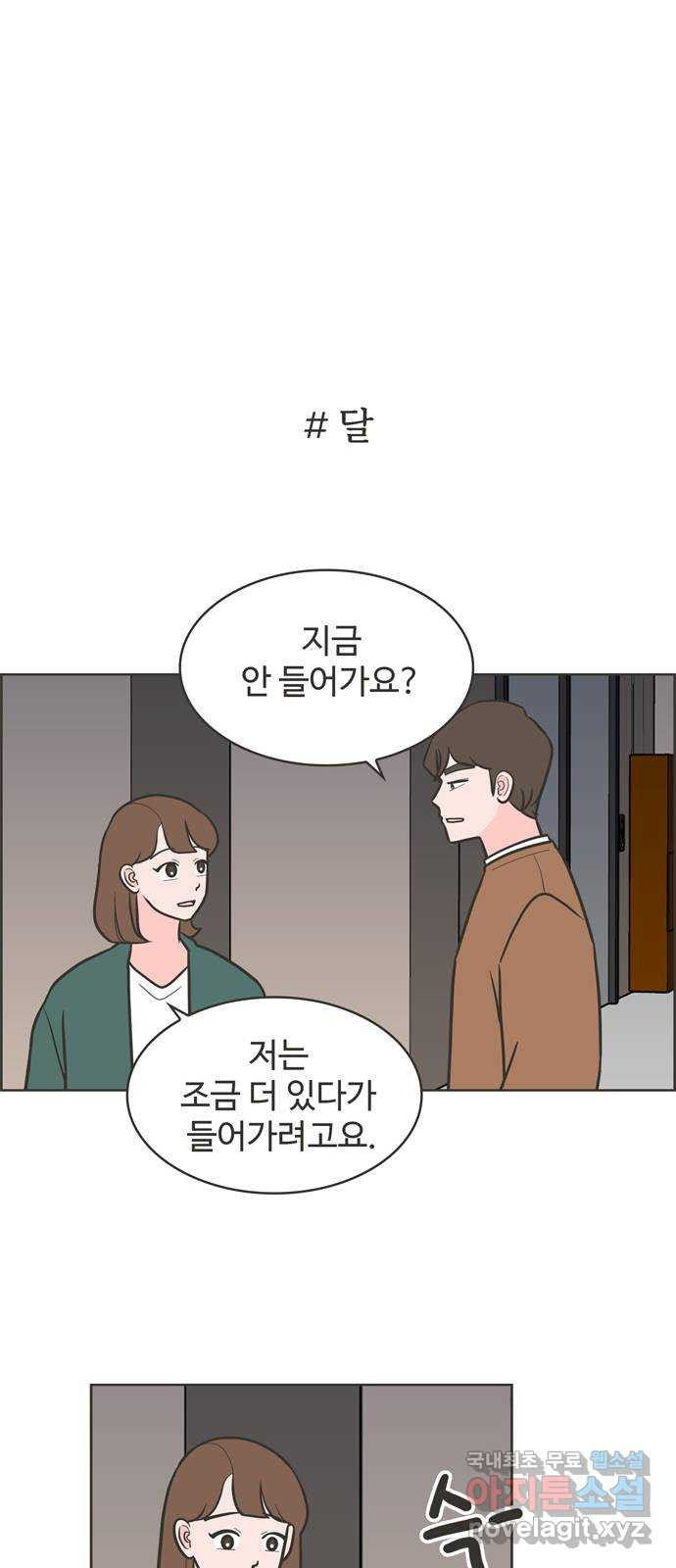 이건 그냥 연애 이야기 30화 - 웹툰 이미지 9