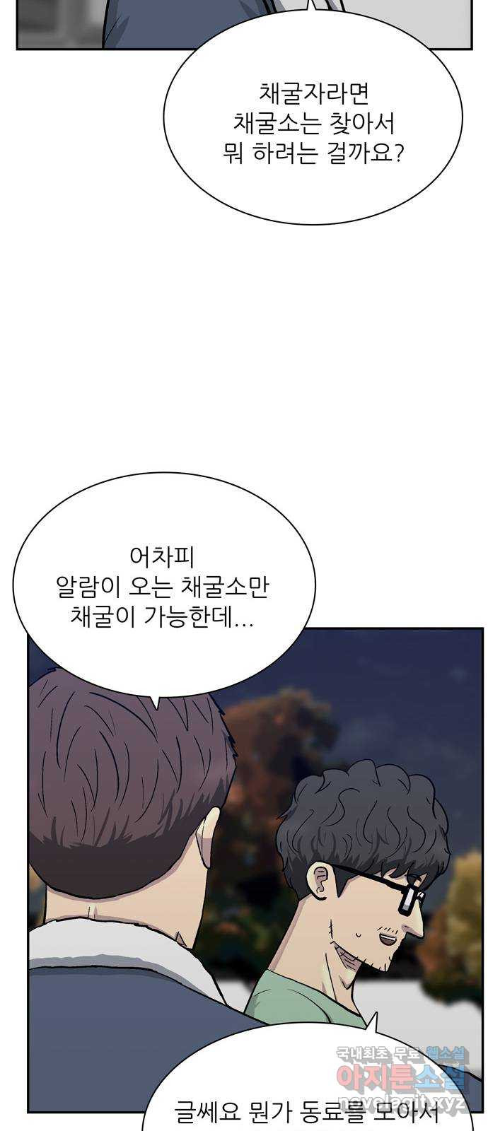 은둔코인 62화 - 웹툰 이미지 7