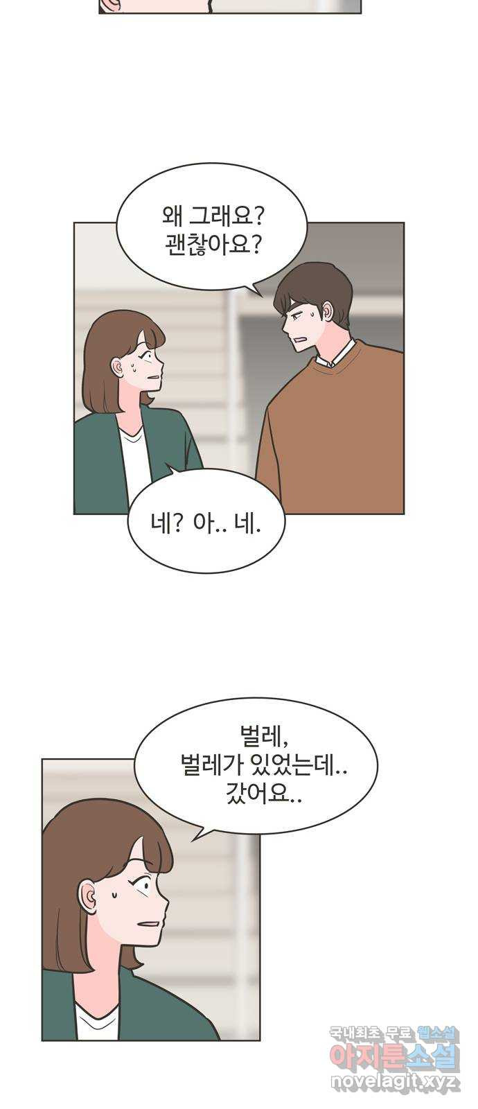 이건 그냥 연애 이야기 30화 - 웹툰 이미지 18