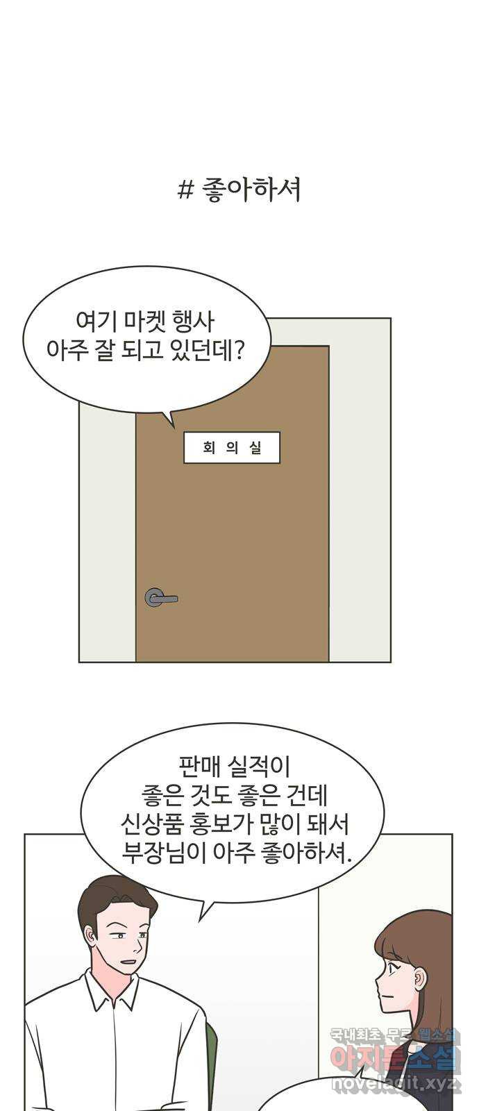 이건 그냥 연애 이야기 30화 - 웹툰 이미지 21