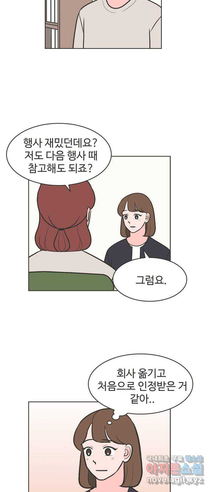 이건 그냥 연애 이야기 30화 - 웹툰 이미지 24