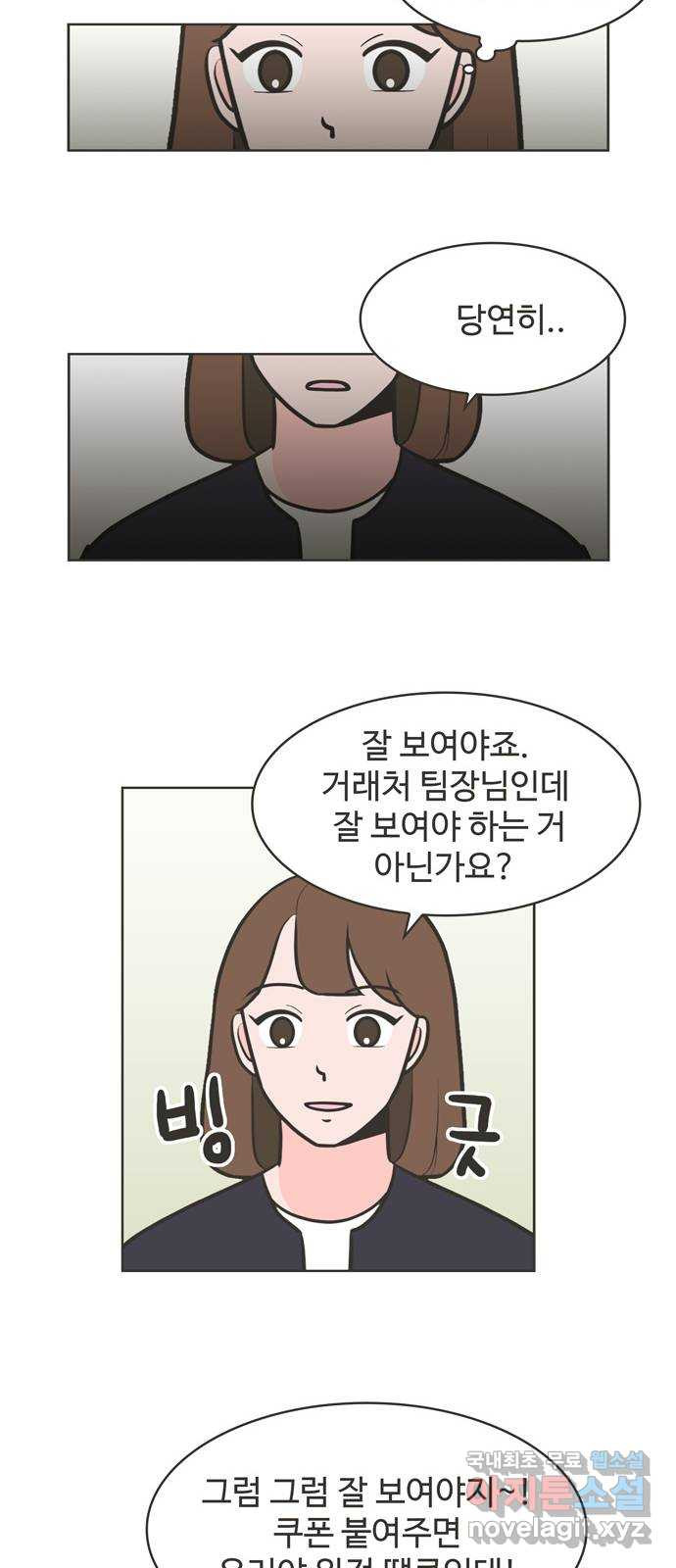 이건 그냥 연애 이야기 30화 - 웹툰 이미지 27