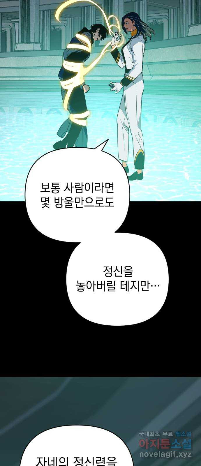 왕년엔 용사님 87화. 죄의 낙인 - 웹툰 이미지 5