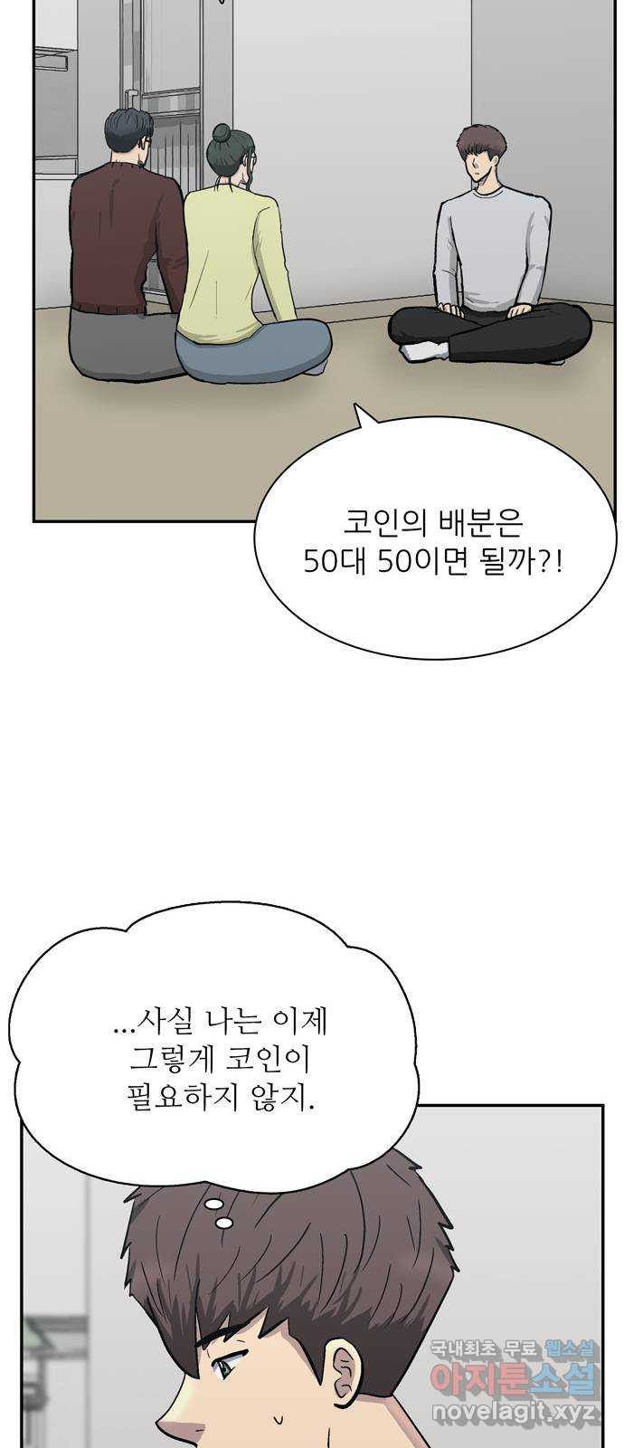 은둔코인 62화 - 웹툰 이미지 20