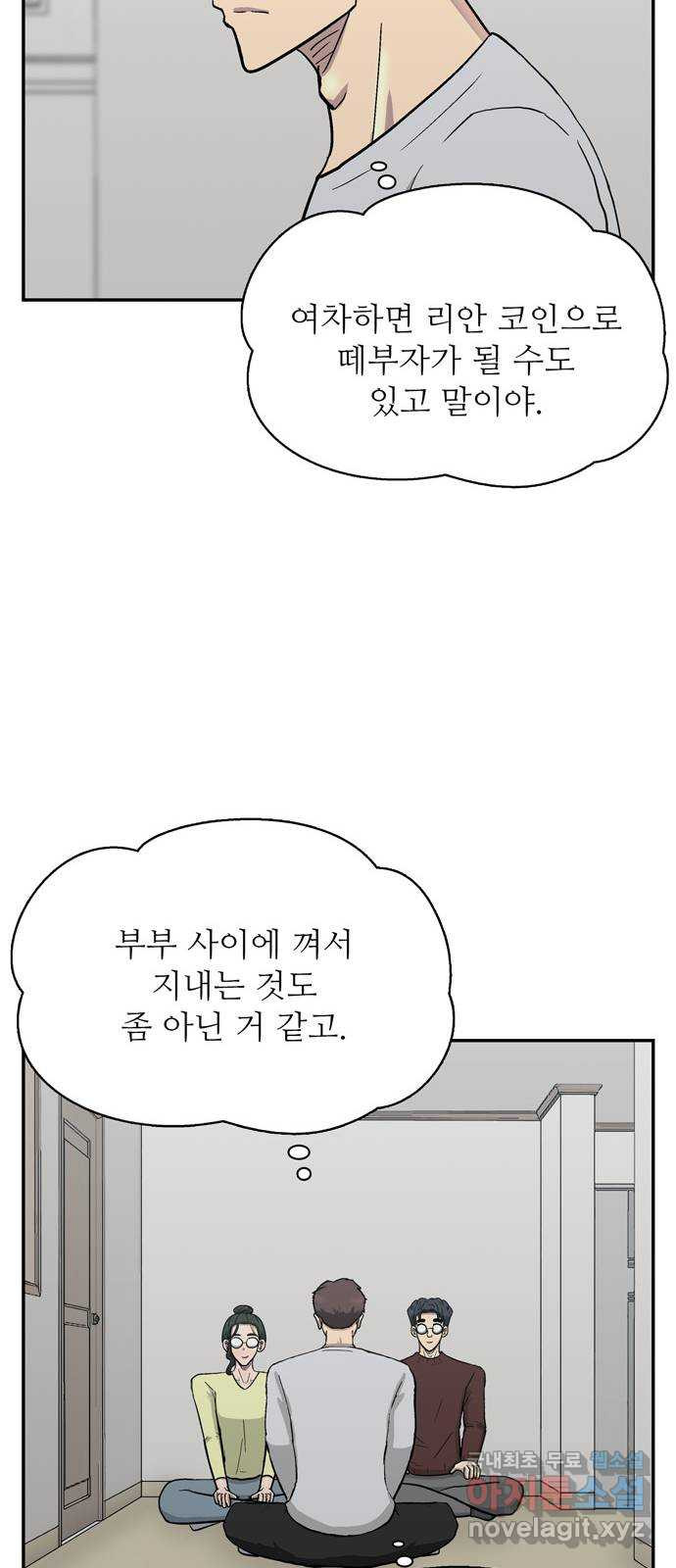 은둔코인 62화 - 웹툰 이미지 21