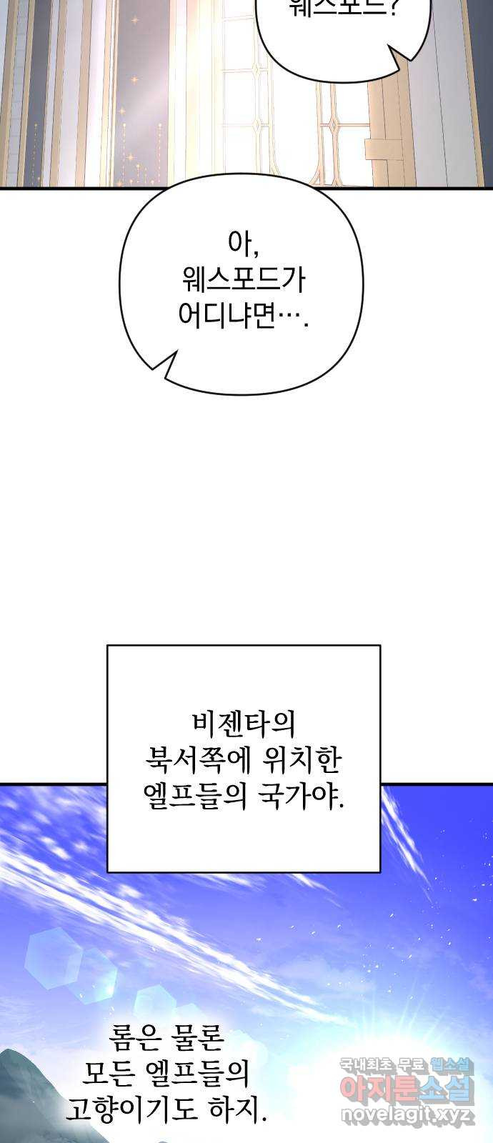 왕년엔 용사님 87화. 죄의 낙인 - 웹툰 이미지 18