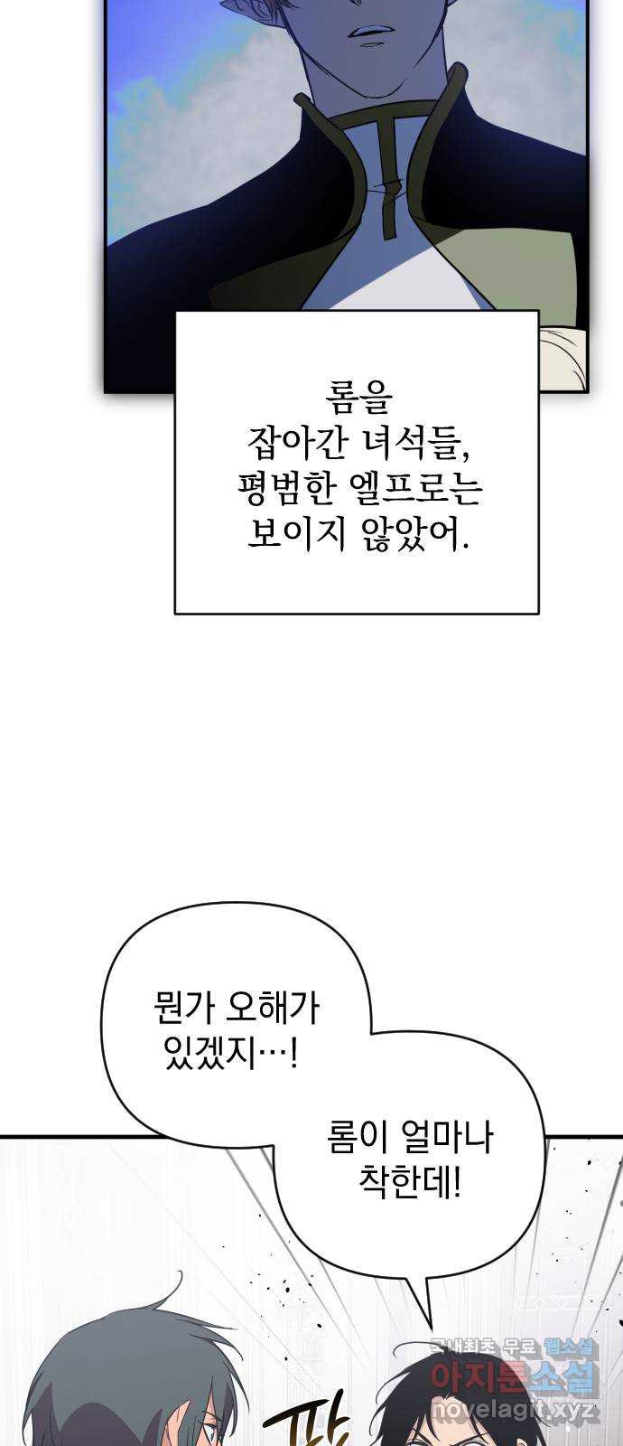 왕년엔 용사님 87화. 죄의 낙인 - 웹툰 이미지 27