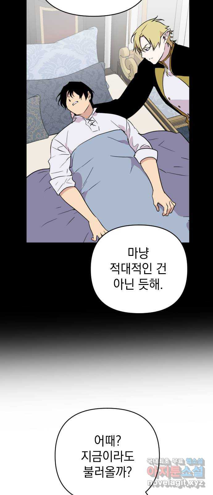 왕년엔 용사님 87화. 죄의 낙인 - 웹툰 이미지 29