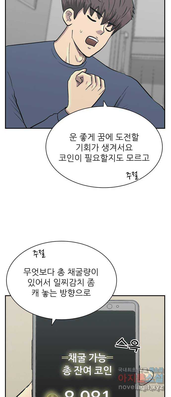 은둔코인 62화 - 웹툰 이미지 47