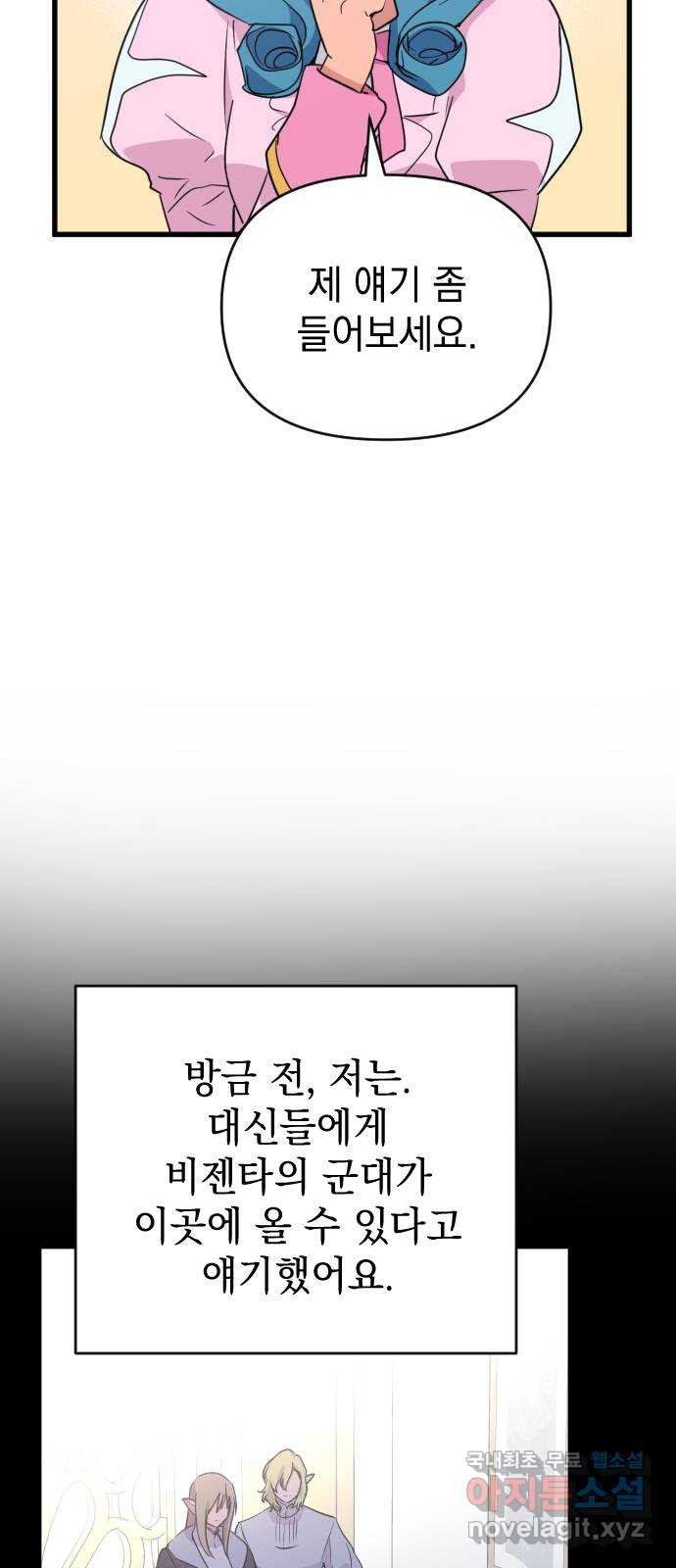 왕년엔 용사님 87화. 죄의 낙인 - 웹툰 이미지 36