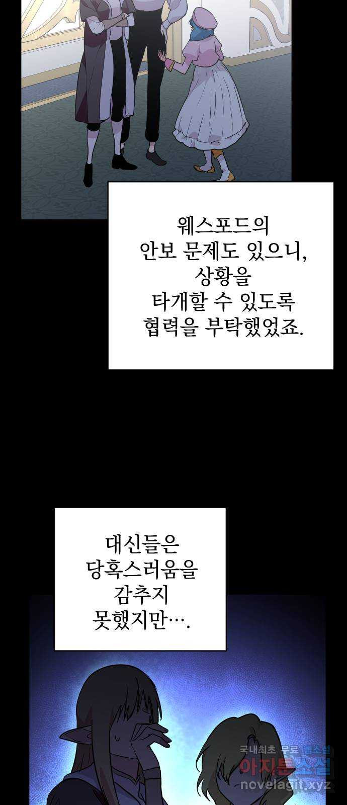 왕년엔 용사님 87화. 죄의 낙인 - 웹툰 이미지 37