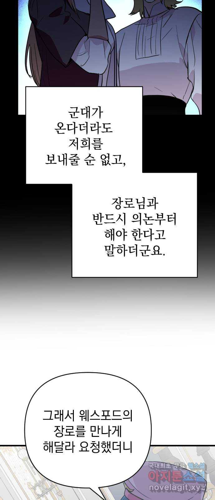 왕년엔 용사님 87화. 죄의 낙인 - 웹툰 이미지 38