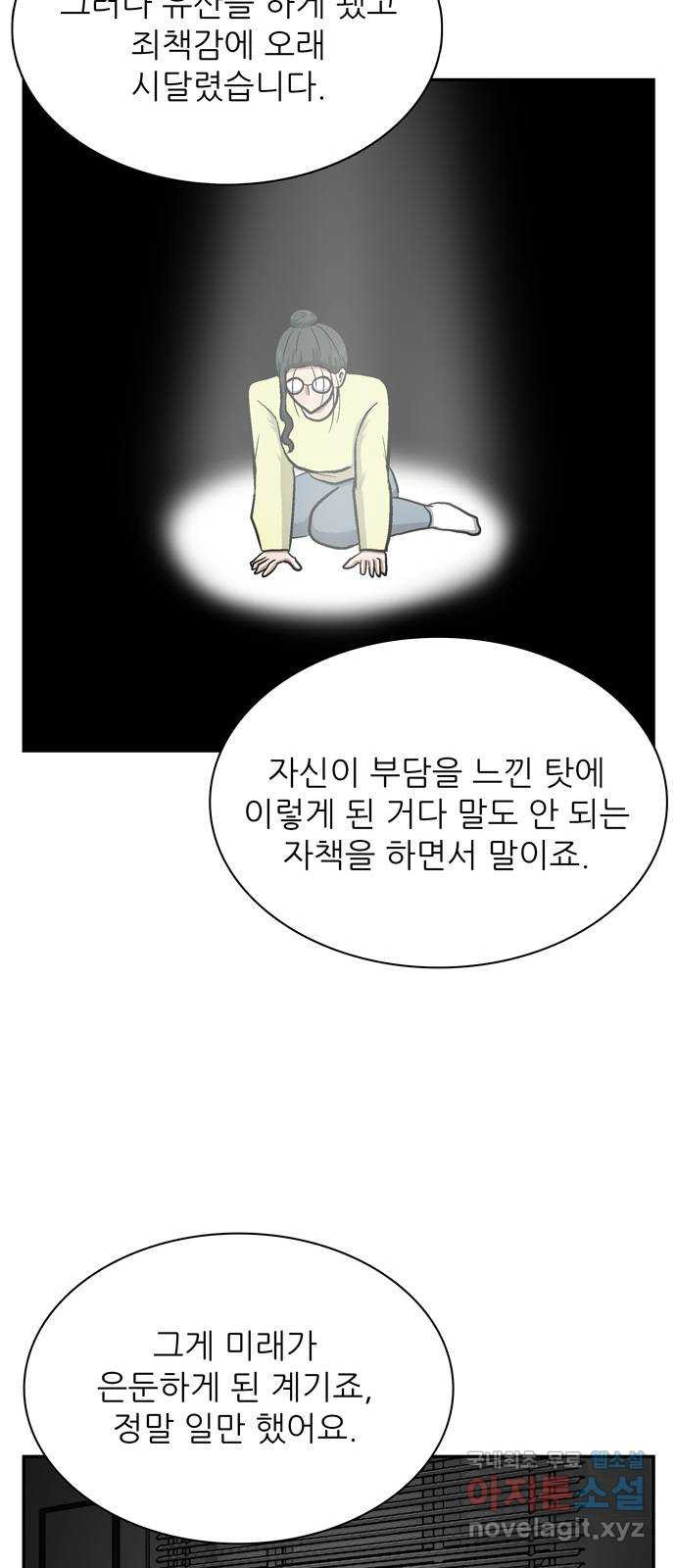 은둔코인 62화 - 웹툰 이미지 63