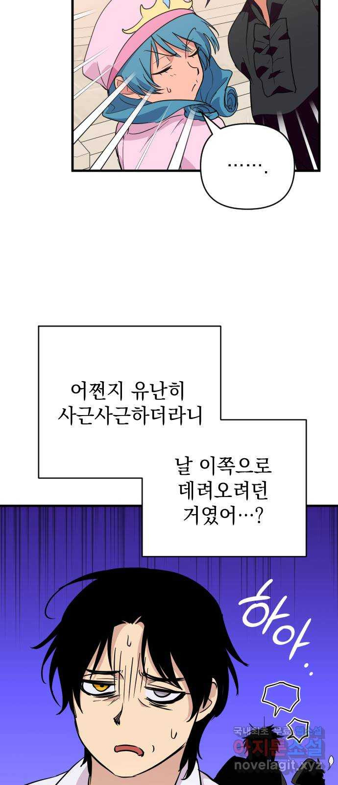 왕년엔 용사님 87화. 죄의 낙인 - 웹툰 이미지 58