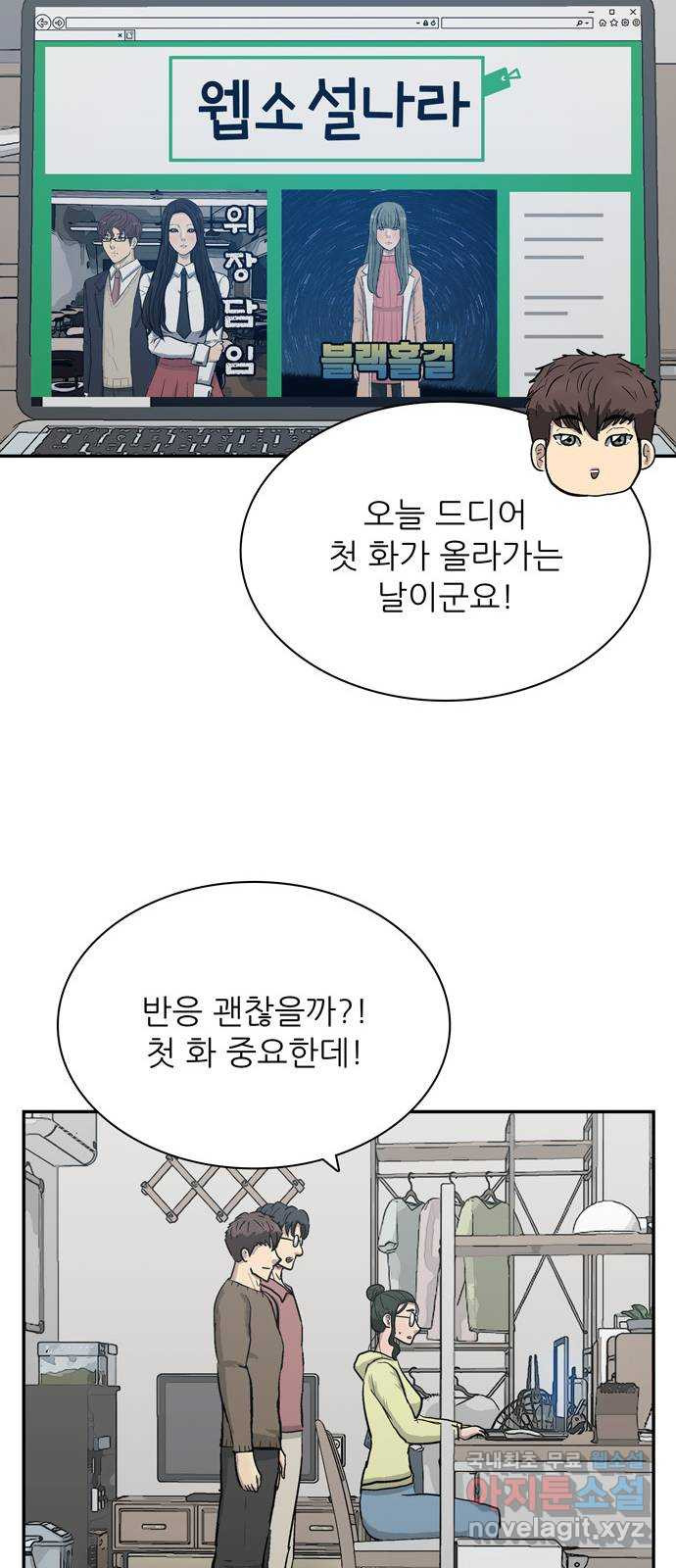 은둔코인 62화 - 웹툰 이미지 72