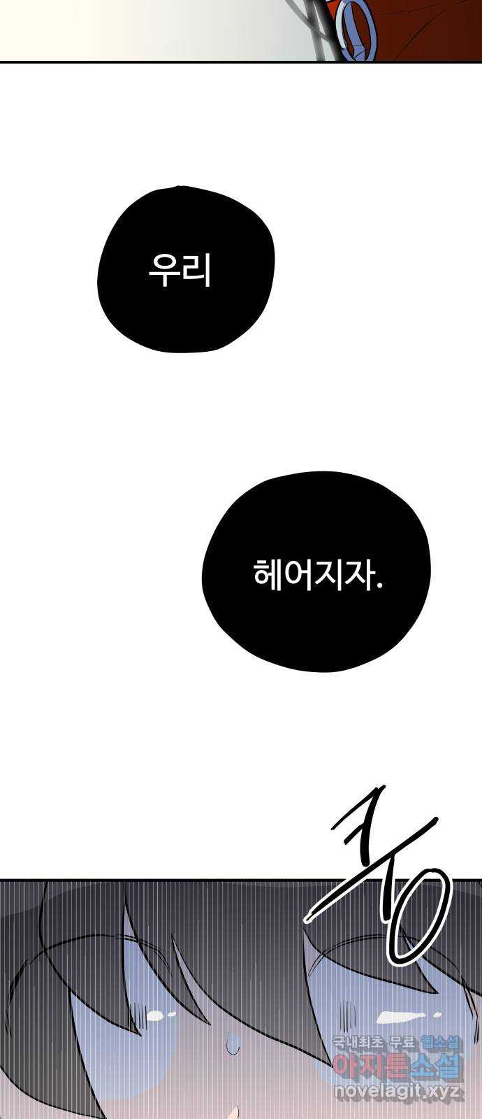 좋아해 아니 싫어해 040 - 웹툰 이미지 5