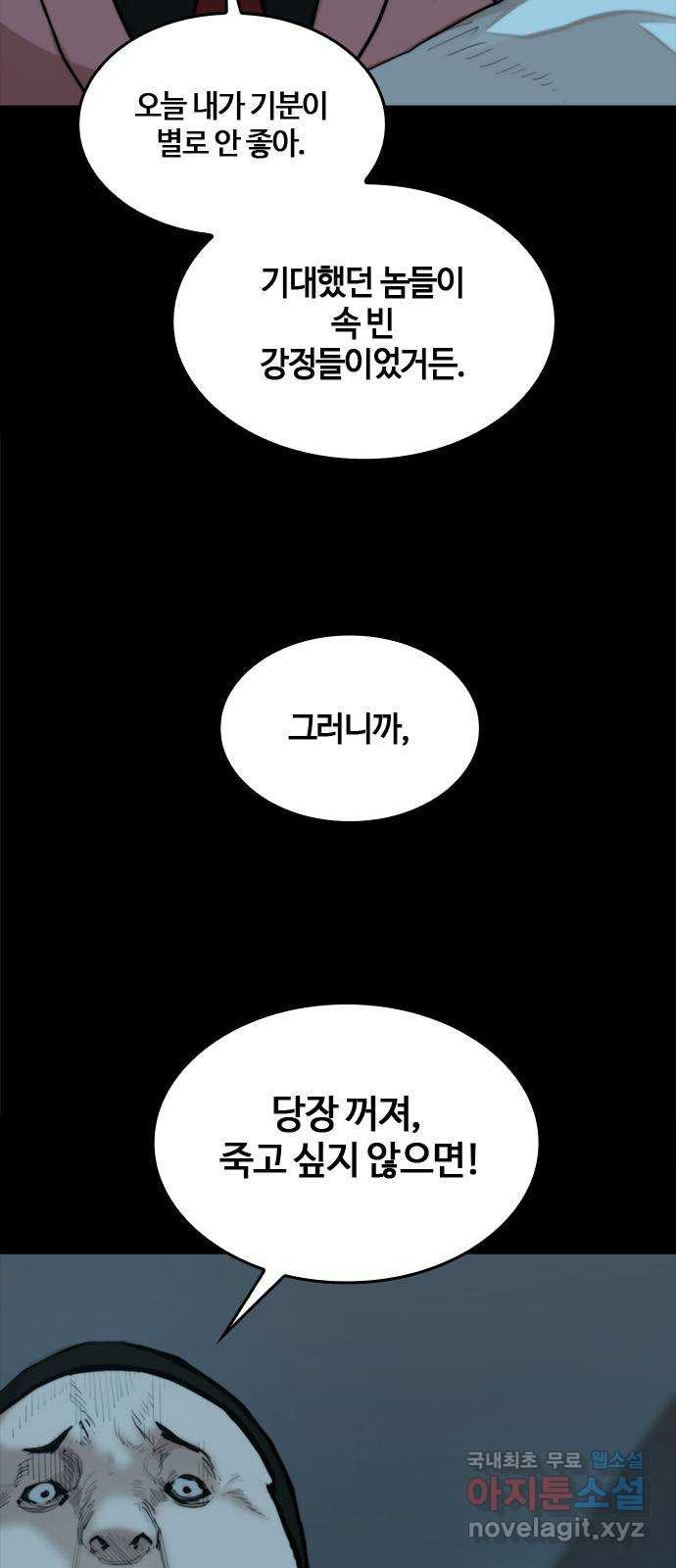 적월의 나라 36화 : 마지막 약 - 웹툰 이미지 6