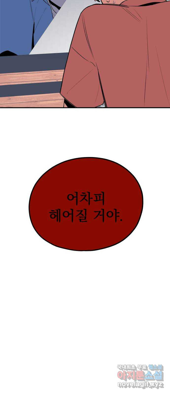 좋아해 아니 싫어해 040 - 웹툰 이미지 53