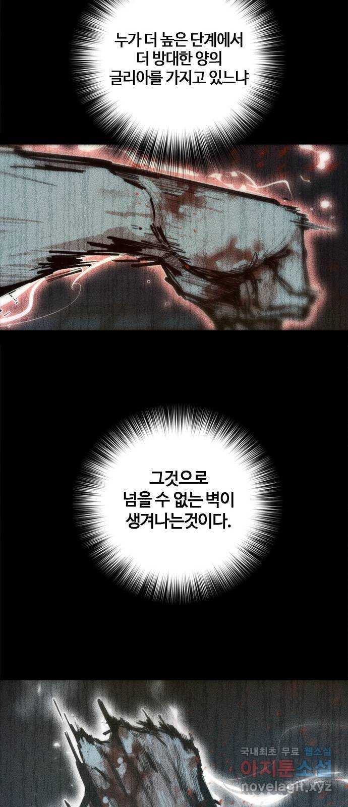 적월의 나라 36화 : 마지막 약 - 웹툰 이미지 29