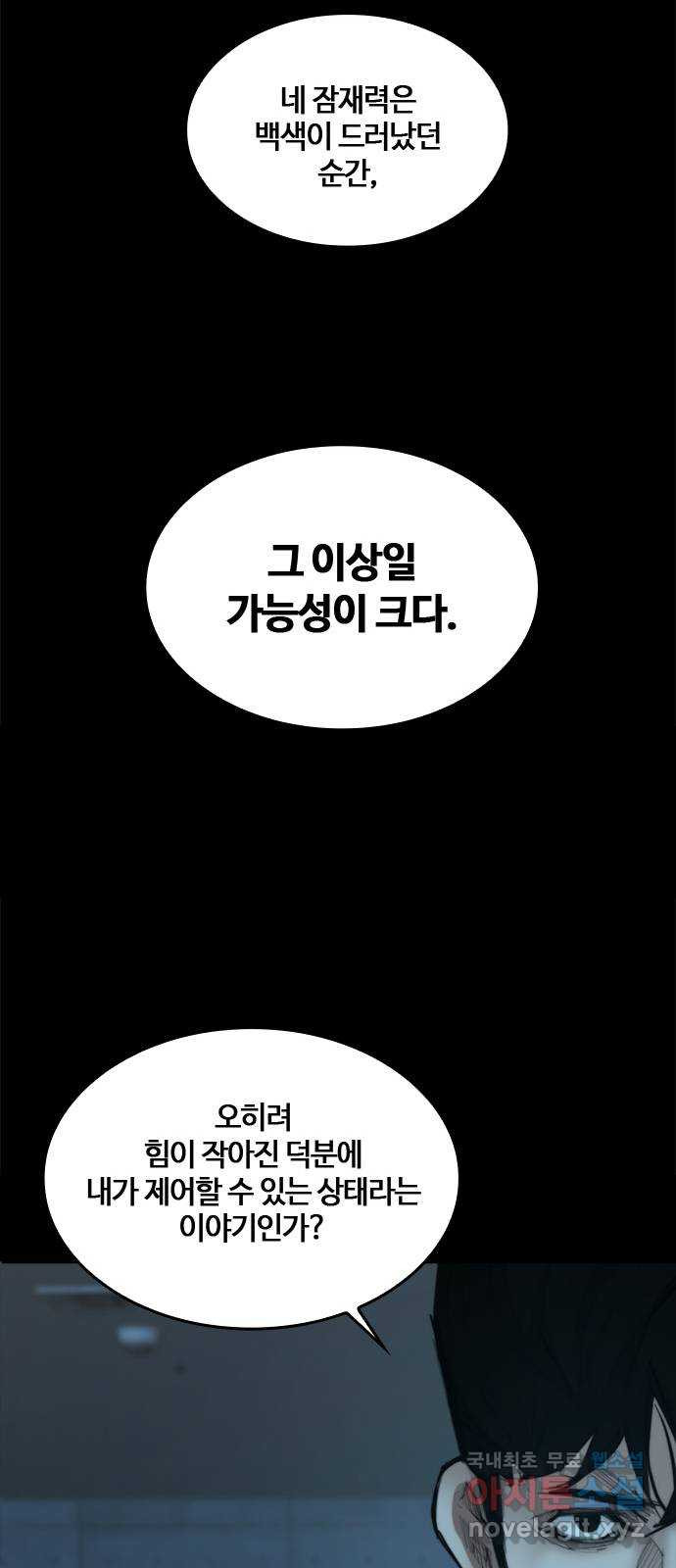 적월의 나라 36화 : 마지막 약 - 웹툰 이미지 47