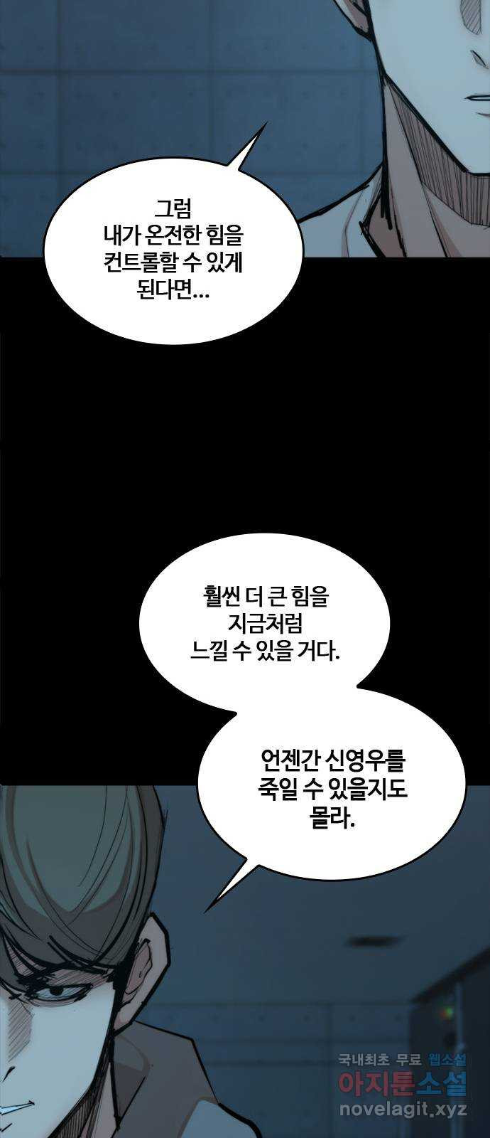 적월의 나라 36화 : 마지막 약 - 웹툰 이미지 48