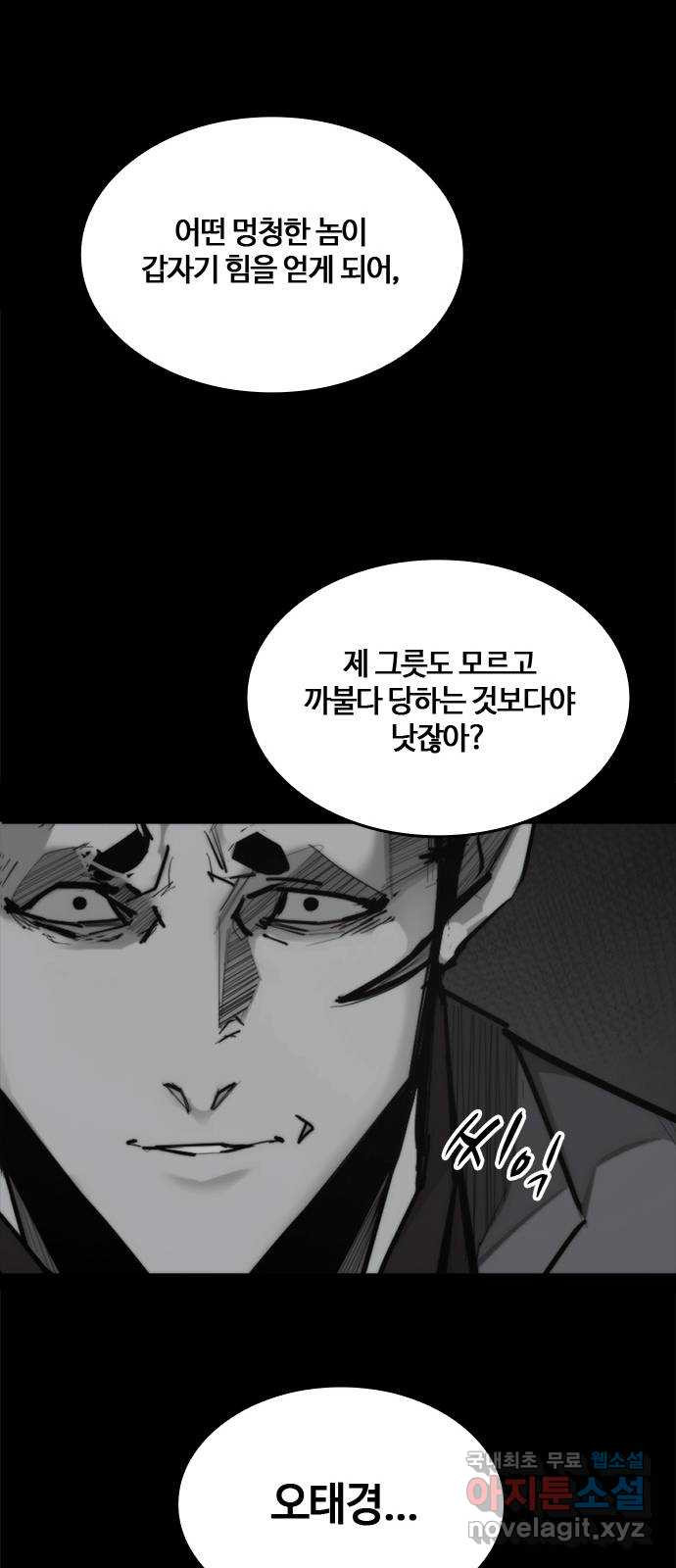 적월의 나라 36화 : 마지막 약 - 웹툰 이미지 54