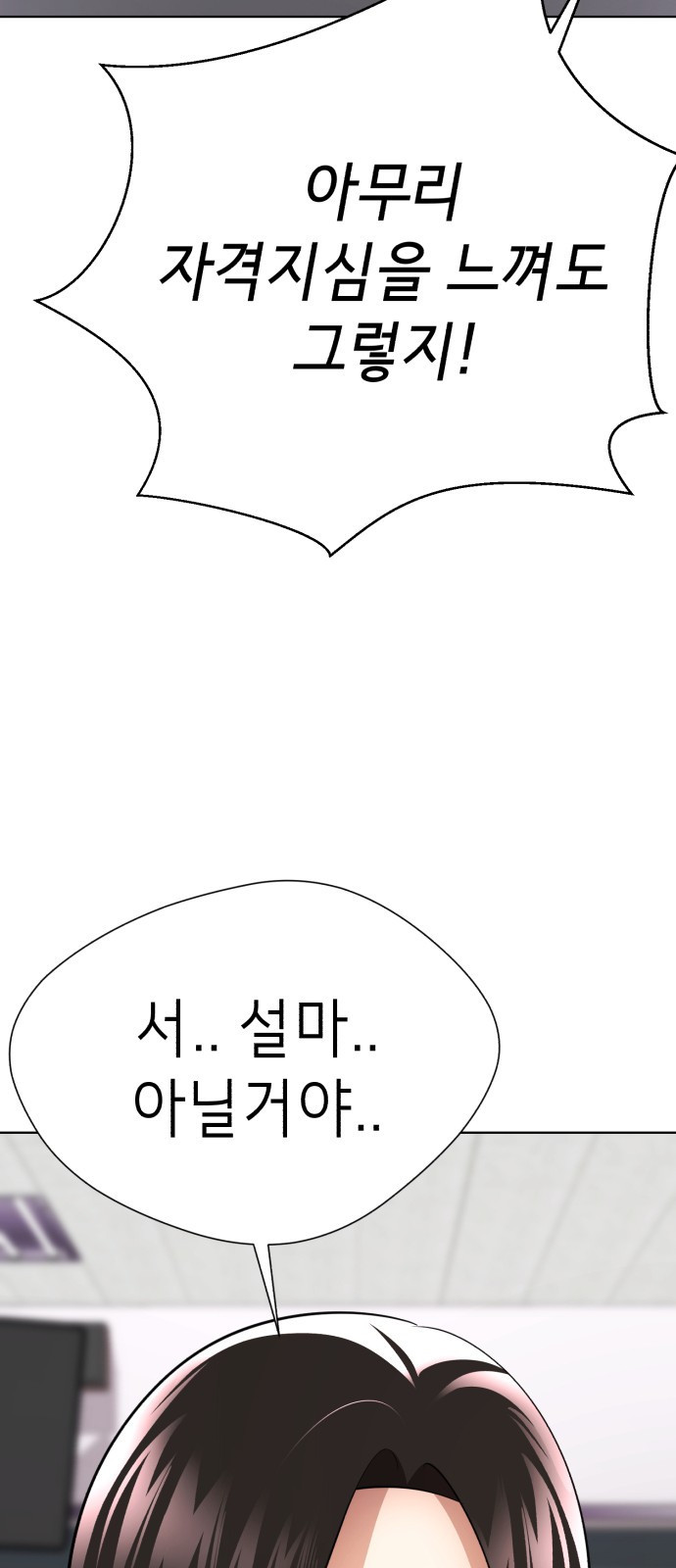 존잘주의 57화. 나도 같이하자~ - 웹툰 이미지 25