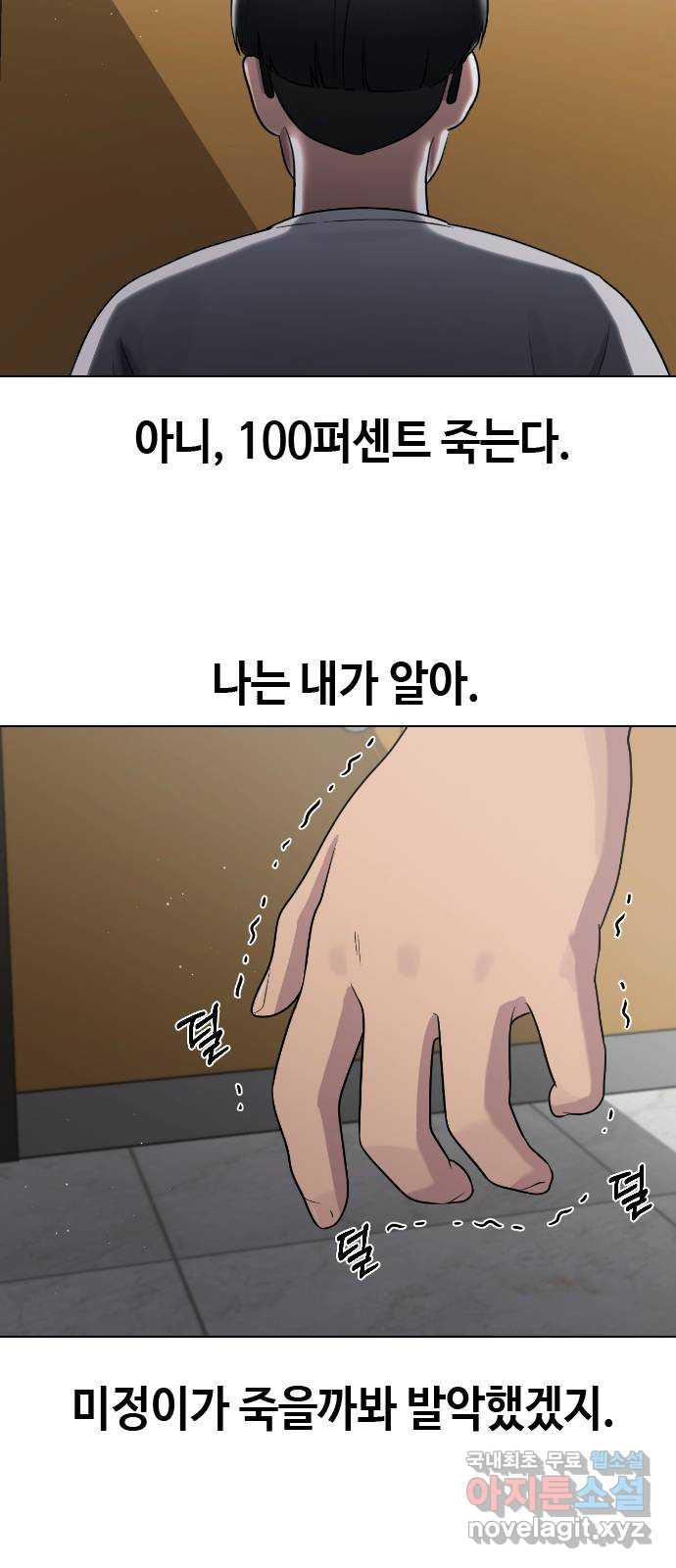 최면학교 63. 자연재해 - 웹툰 이미지 19