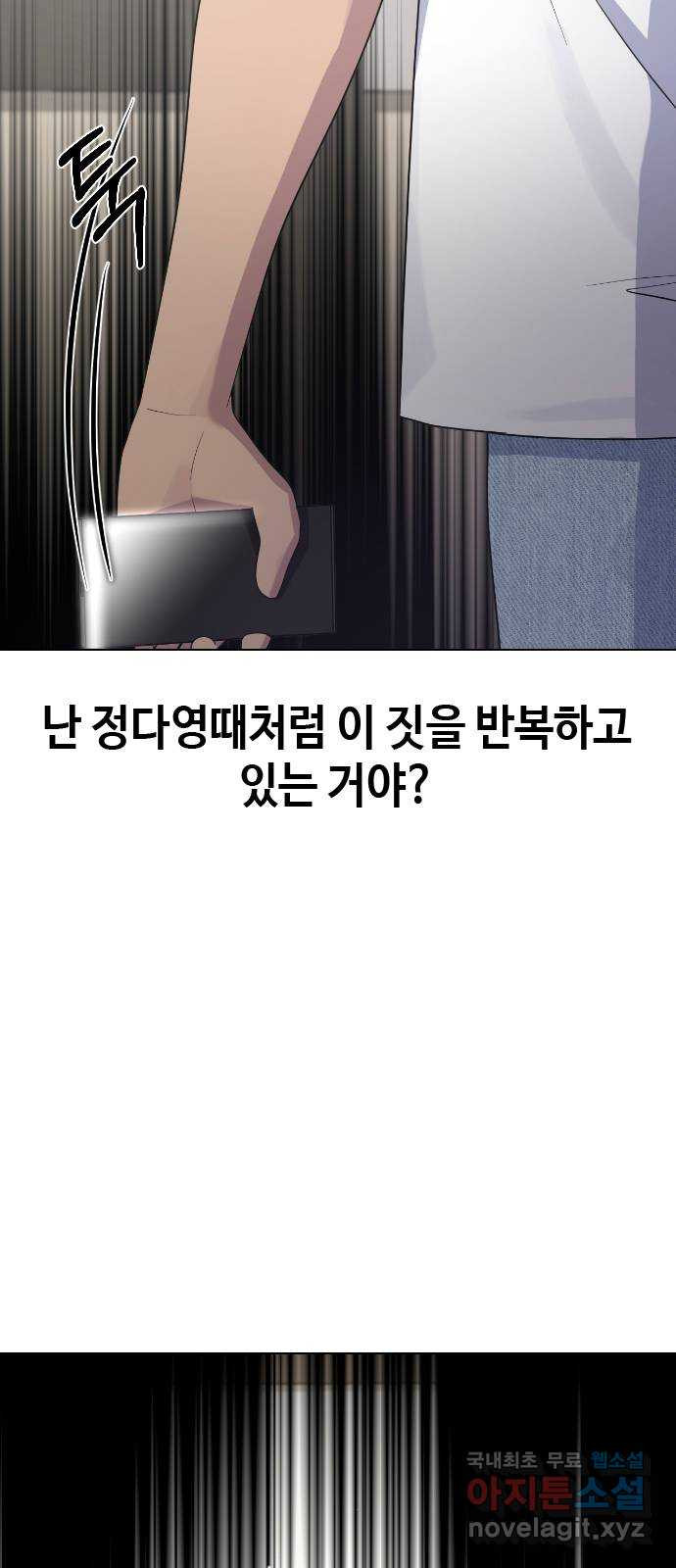 최면학교 63. 자연재해 - 웹툰 이미지 21