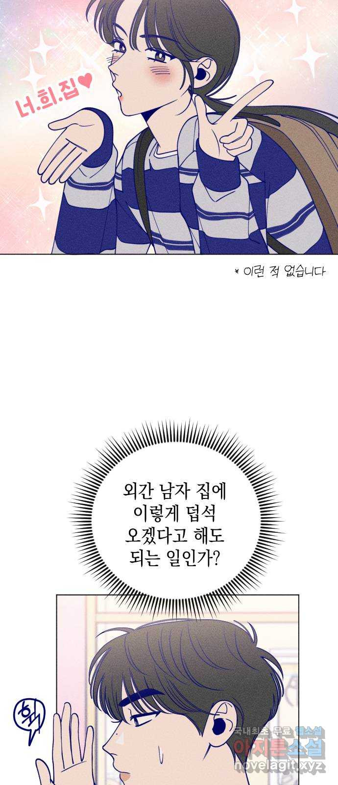 청춘일지 12화 - 웹툰 이미지 2