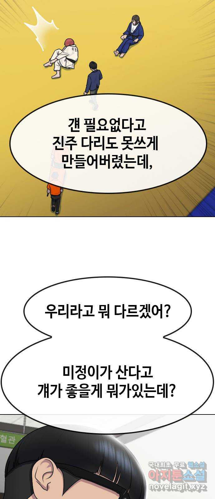 최면학교 63. 자연재해 - 웹툰 이미지 48