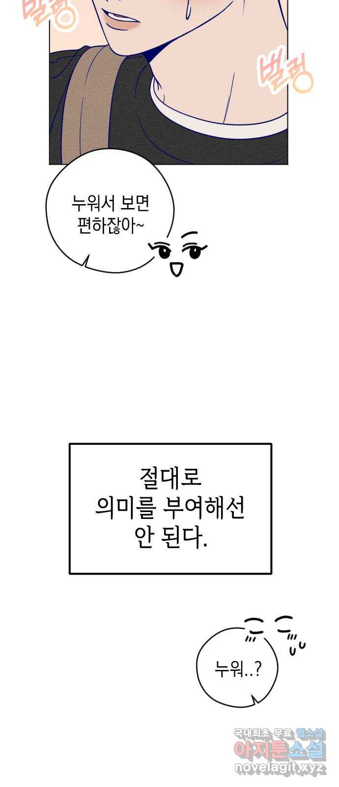 청춘일지 12화 - 웹툰 이미지 18