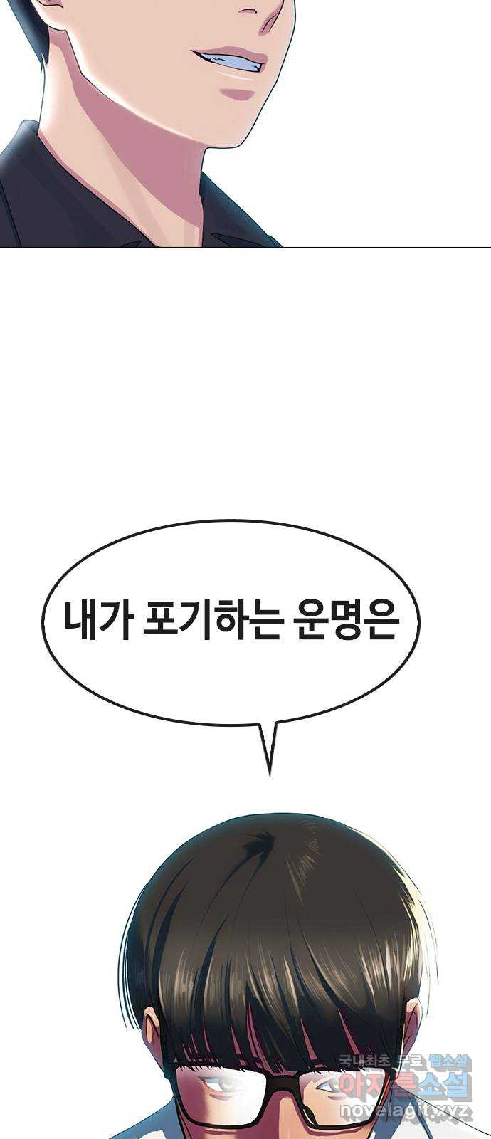 최면학교 63. 자연재해 - 웹툰 이미지 70