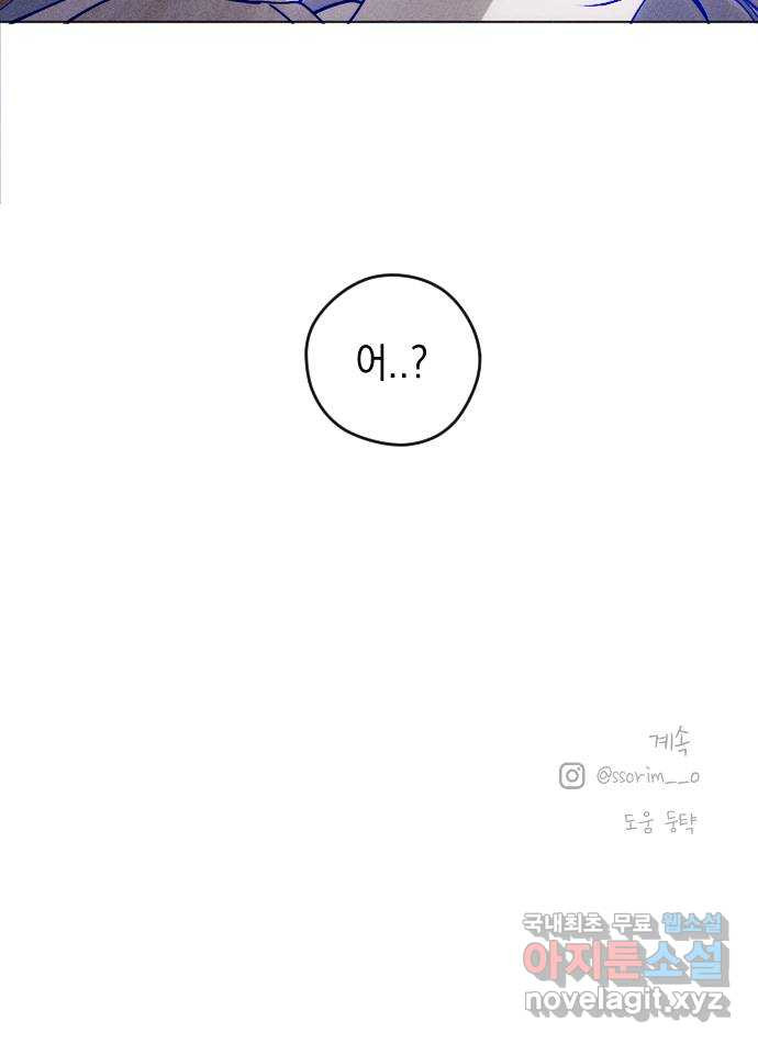 청춘일지 12화 - 웹툰 이미지 62