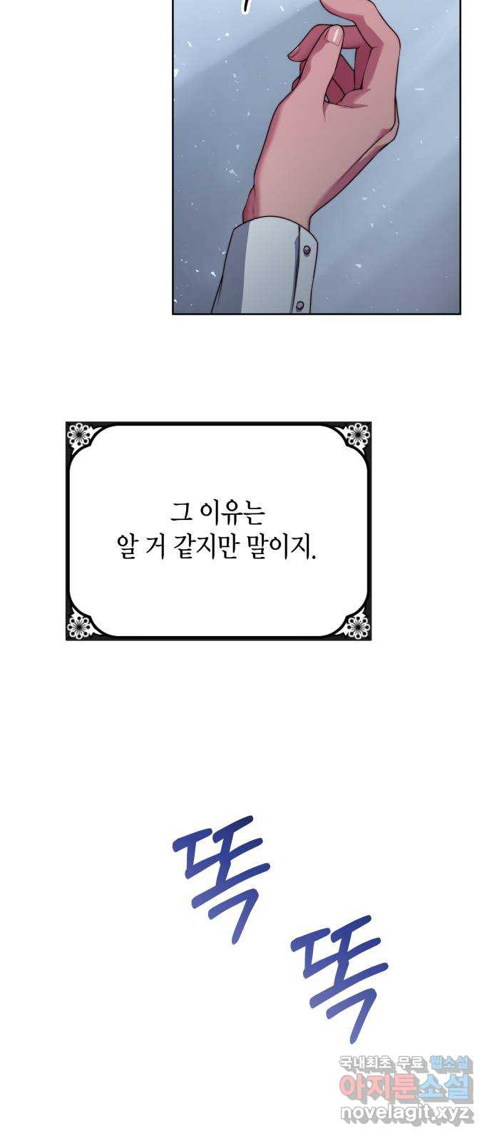 폭군 남편과 이혼하겠습니다 13화 - 웹툰 이미지 19